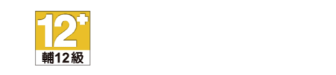 本遊戲情節涉及暴力、恐佈 請注意使用時間，避免沉迷於遊戲  本遊戲部分內容需要購買遊戲幣消費。